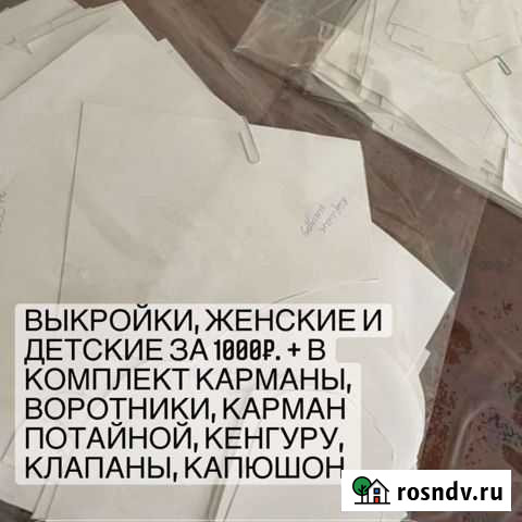 Выкройки Махачкала - изображение 1