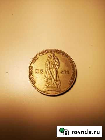 Один рубль СССР Сочи - изображение 1