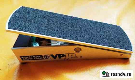 Ernie ball vpjr педаль громкости Раменское