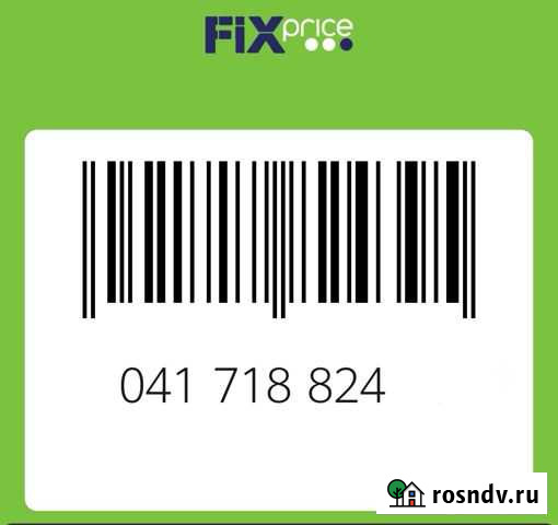 Скидка Fix Price Фикс Прайс Киров - изображение 1