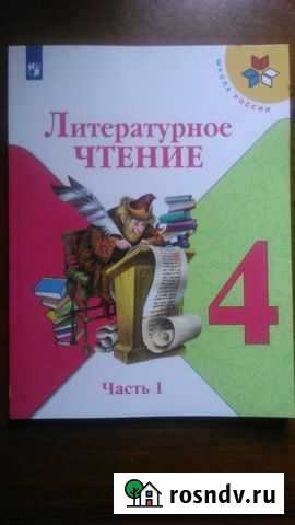 Лит-ное чтение 4 кл. 1ч и другое Ялта - изображение 1