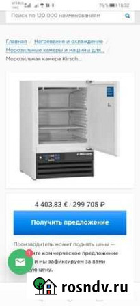 Морозильная камера.Kirsch Froster-labex -96,95л Великие Луки - изображение 1