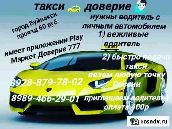 Такси Буйнакск