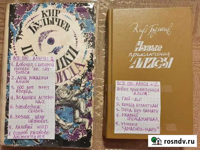 Кир Булычёв - приключентя Алисы Воркута - изображение 1