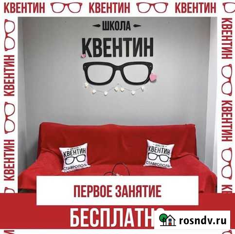 Репетиторские услуги Ставрополь - изображение 1