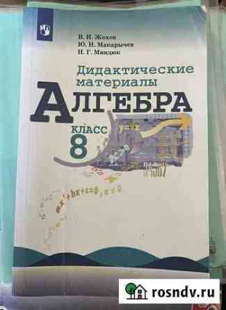 Дидактические материалы по алгебре 8 кл Элиста