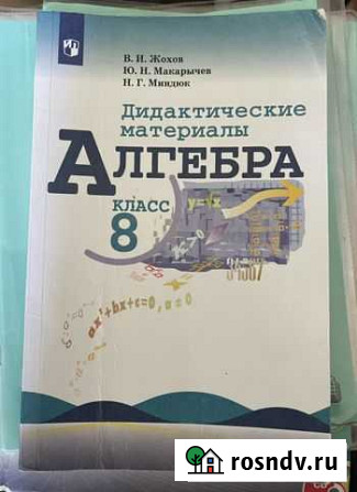 Дидактические материалы по алгебре 8 кл Элиста - изображение 1