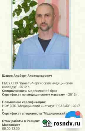 Массаж, детский массаж Самара