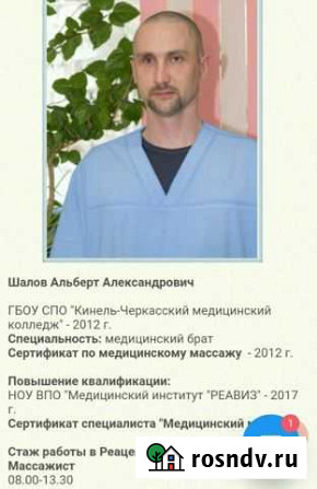 Массаж, детский массаж Самара - изображение 1