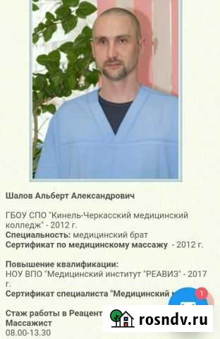 Массаж, детский массаж Самара - изображение 1