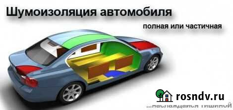 Шумоизоляция Брянск - изображение 1