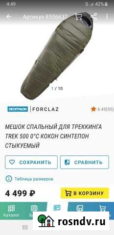 Спальник на 0-5 комфорта из Декаьлона Южно-Сахалинск - изображение 1