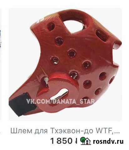 Экипировка для тхэквондо Барнаул - изображение 1