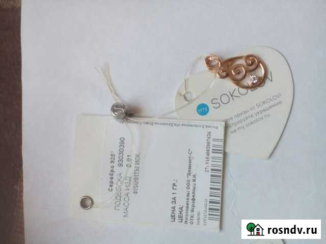 Серебряная подвеска Смоленск - изображение 1