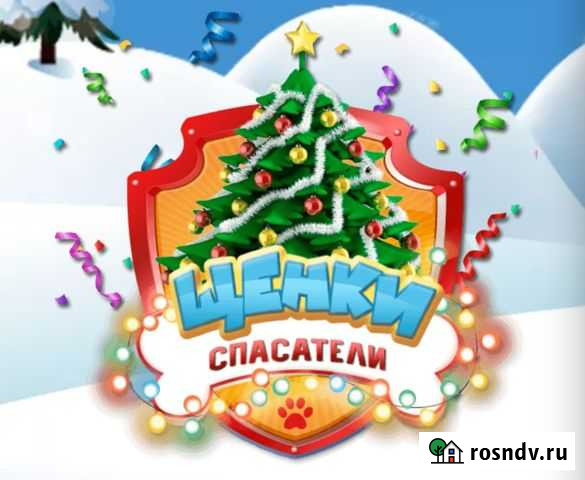 2 билета на ёлку щенки спасатели Москва - изображение 1