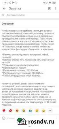 Чехол на угловой диван Фурманов