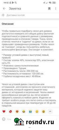 Чехол на угловой диван Фурманов - изображение 1