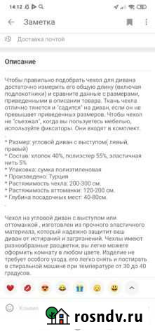 Чехол на угловой диван Фурманов - изображение 1