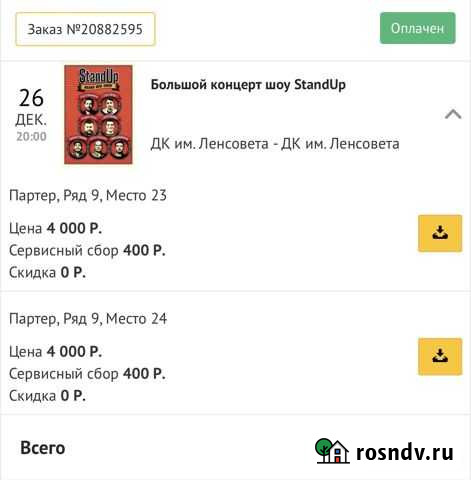 2 Билета на Большой концерт шоу StandUp Санкт-Петербург - изображение 1