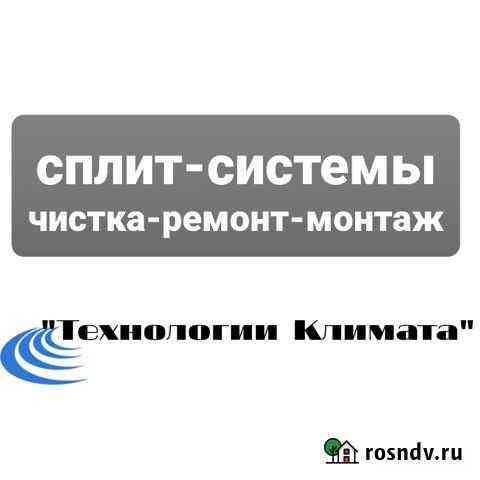 Чистка,заправка сплит-систем Новороссийск