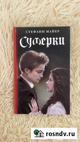 Книги Сумерки 1 ч Клин - изображение 1