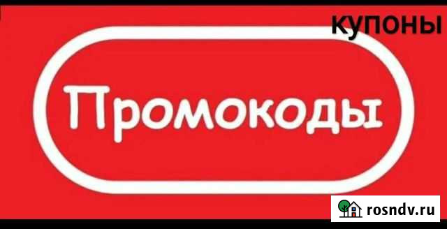 Бонусы, промокоды Мвидео,Goods Ростов-на-Дону - изображение 1