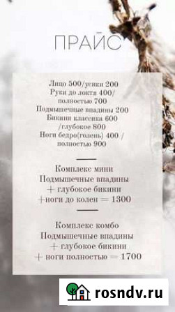Шугаринг депиляция Ленинск-Кузнецкий - изображение 1