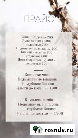 Шугаринг депиляция Ленинск-Кузнецкий - изображение 1