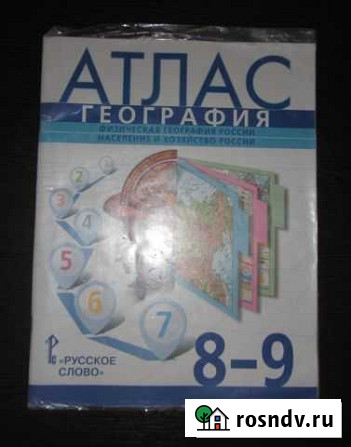 Атласы, учебная литература Петровск - изображение 1
