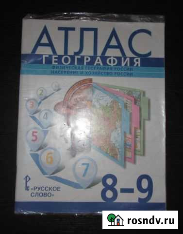 Атласы, учебная литература Петровск - изображение 1