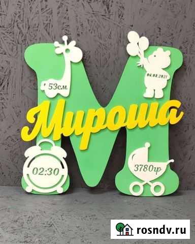 Детская метрика Саратов - изображение 1