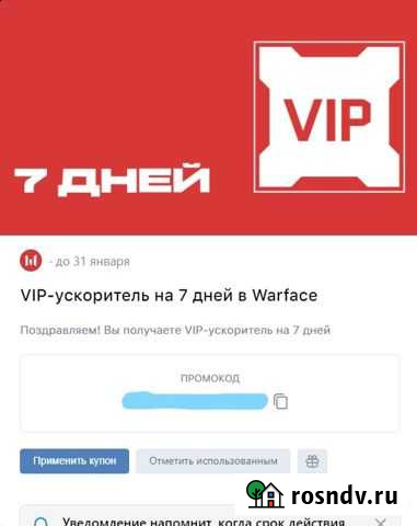 VIP-ускоритель на 7 дней в Warface Вологда - изображение 1