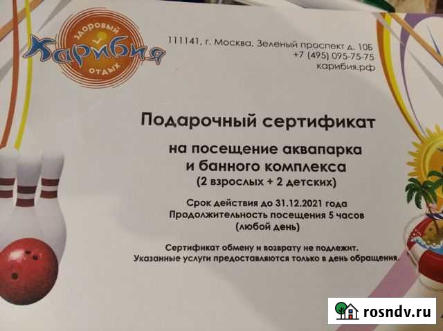 Билеты в аквапарк Москва - изображение 1