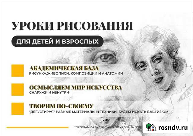 Репетитор по рисованию (онлайн/офлайн) Калининград - изображение 1