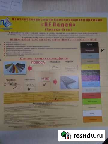 Противоскользящий самоклеющийся профиль Строитель - изображение 1