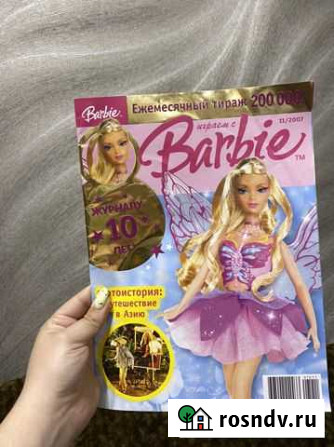 Журнал Barbie юбилейный Краснодар - изображение 1
