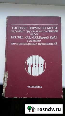 Типовые нормы времени по ремонту груз.авто Газ, ЗИ Бондари - изображение 1