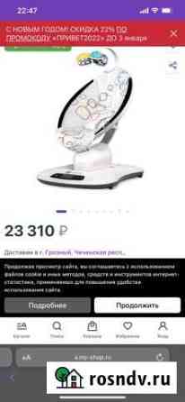 Детское электро качели 4moms Грозный