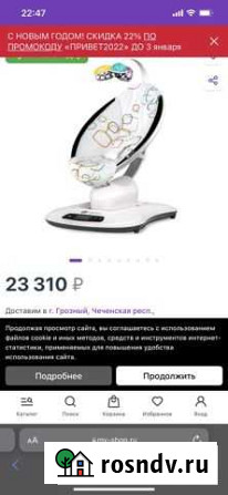 Детское электро качели 4moms Грозный - изображение 1