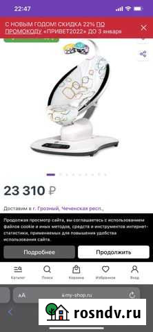 Детское электро качели 4moms Грозный - изображение 1