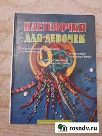 Книга для хэнд мейд Видное