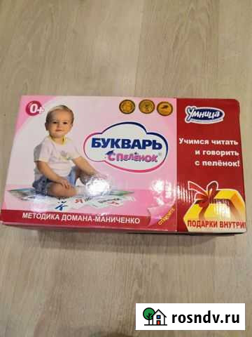 Букварь с пелёнок, Умница Мурманск - изображение 1