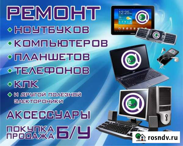 Ремонт телефонов и ноутбуков Самара - изображение 1