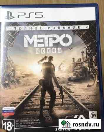 Metro exodus ps5 Реутов