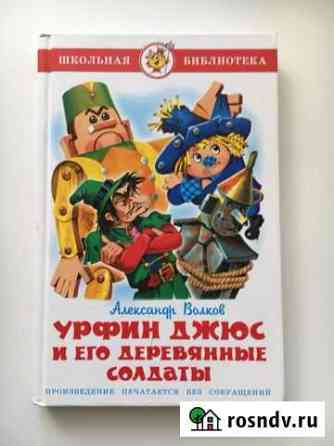 Набор детских книжек школьная библиотека Геленджик