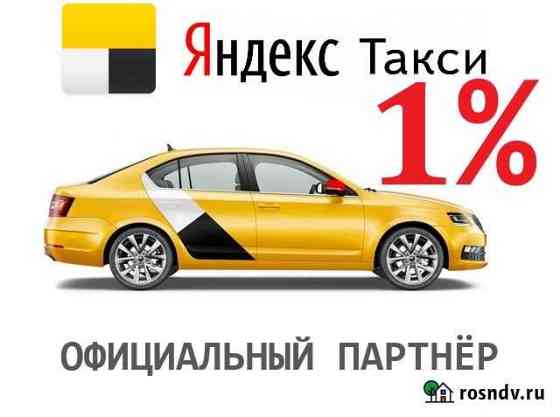 Яндекс Такси Вакансия Водитель 24/7 Барнаул