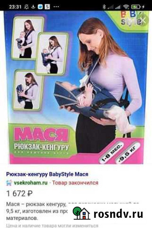 Рюкзак -кенгуру Иваново - изображение 1