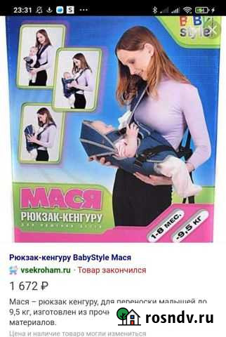 Рюкзак -кенгуру Иваново - изображение 1