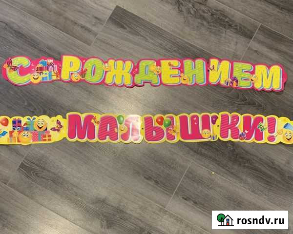 Гирлянда бумажная(растяжка) Конаково - изображение 1