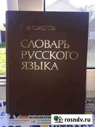 Словарь русского языка Сычево